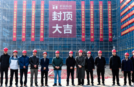 喜封金顶丨轩田科技半导体智慧工厂、产线及设备产业化项目主体顺利封顶