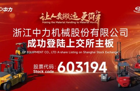 上市之后的中力股份，机器人业务如何成为新增长引擎？